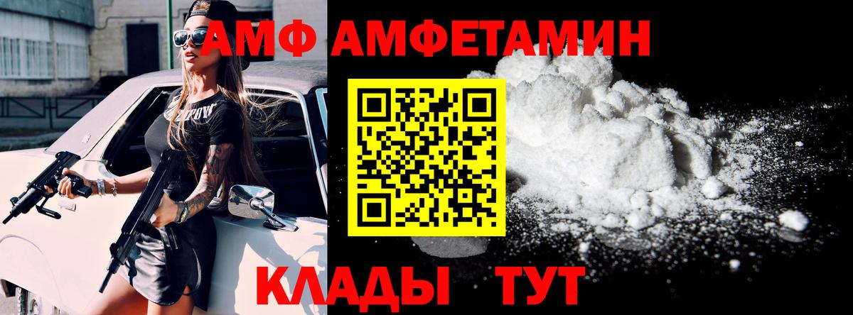 АМФ VHQ Мелеуз