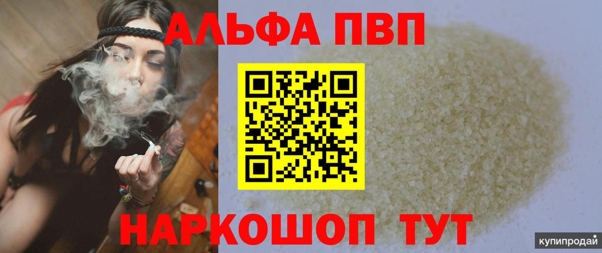 Alfa_PVP Соль  A-PVP СК  A PVP  Вход с VPN  А ПВП СК КРИС  Мелеуз 