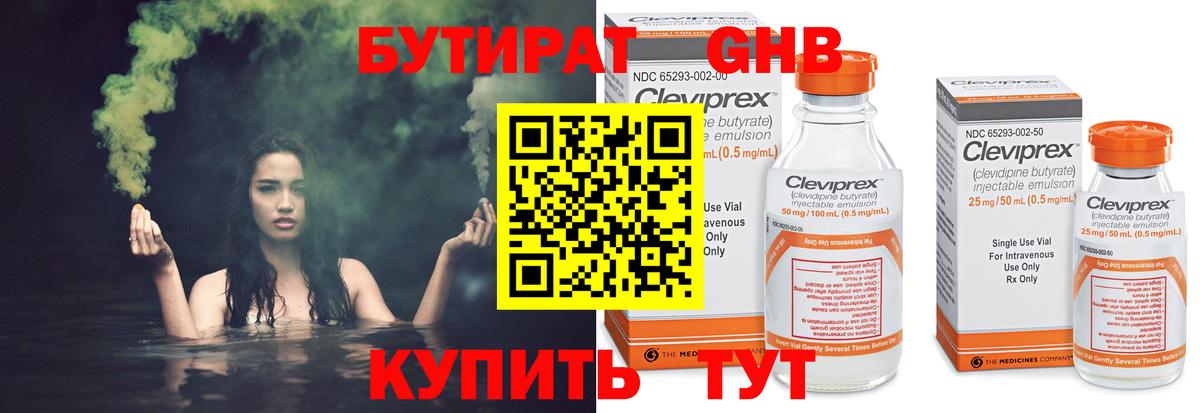 Бутират буратино Мелеуз