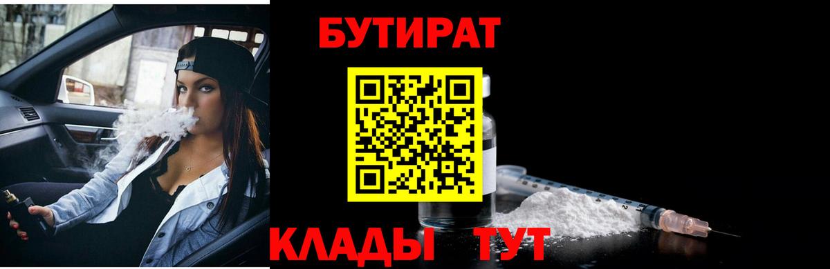 Бутират BDO  Вход с VPN  Мелеуз 