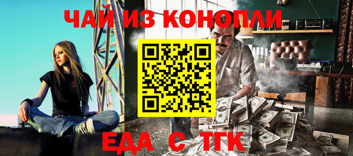 Еда ТГК марихуана  Вход с VPN  Мелеуз 