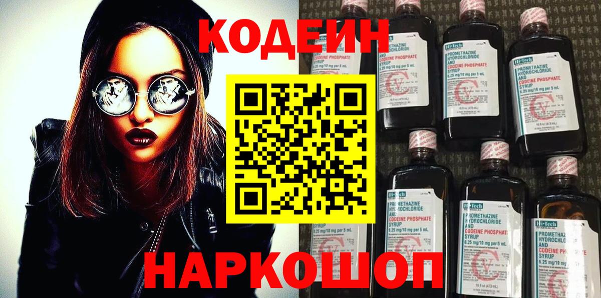 Кодеиновый сироп Lean Purple Drank Мелеуз