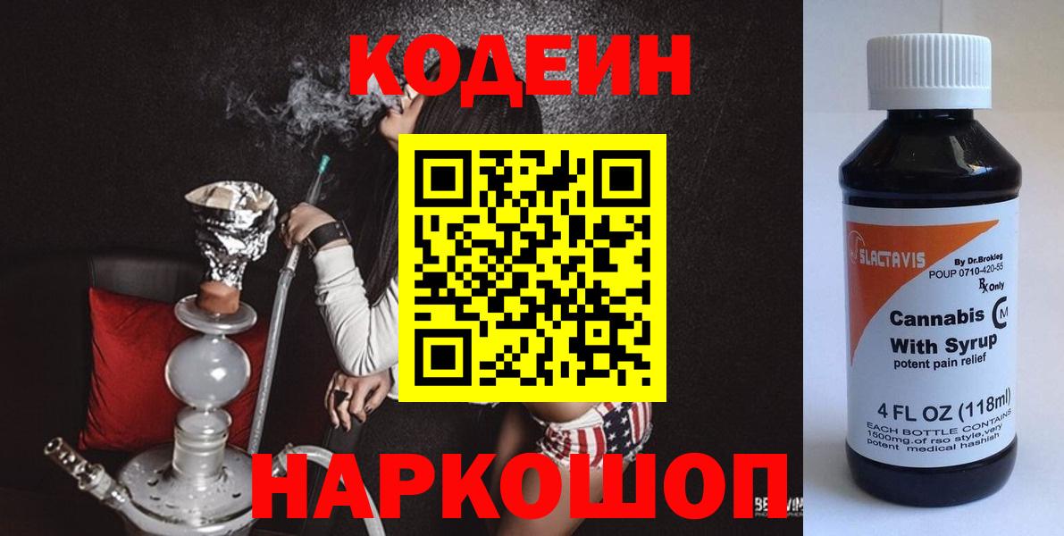 Кодеин напиток Lean (лин)  Codein Purple Drank  Вход с VPN  Мелеуз 