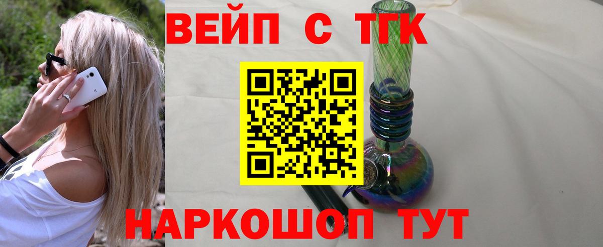 Дистиллят ТГК концентрат  Вход с VPN  ТГК вейп с тгк  Мелеуз 